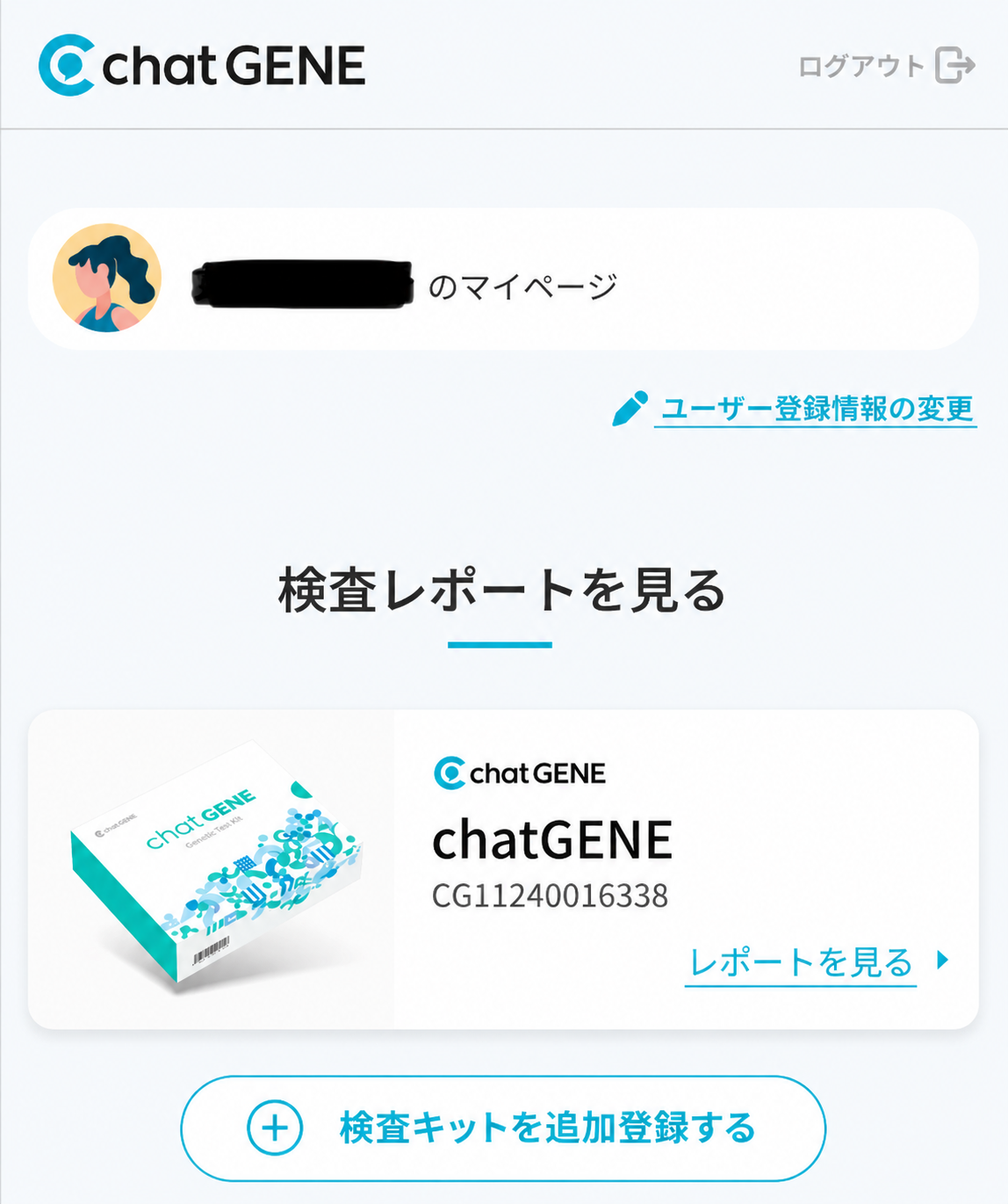 遺伝子検査キットのレポート画面